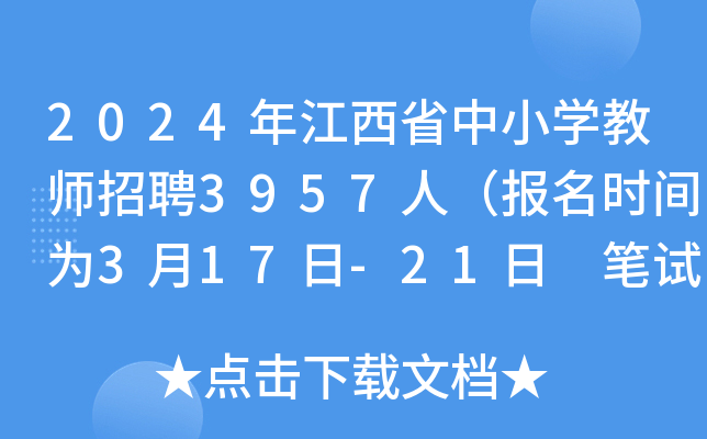 2024꽭ʡСW(xu)̎Ƹ3957ˣrg317-21 Pԇrg421գ