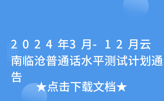 20243-12RͨԒˮƽyԇӋͨ