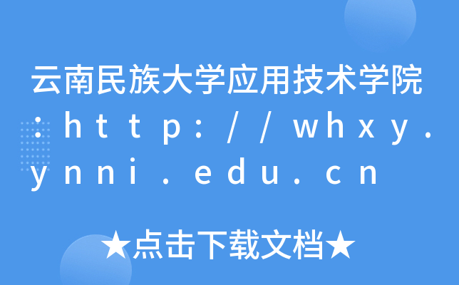 W(xu)(yng)üg(sh)W(xu)Ժhttp://whxy.ynni.edu.cn
