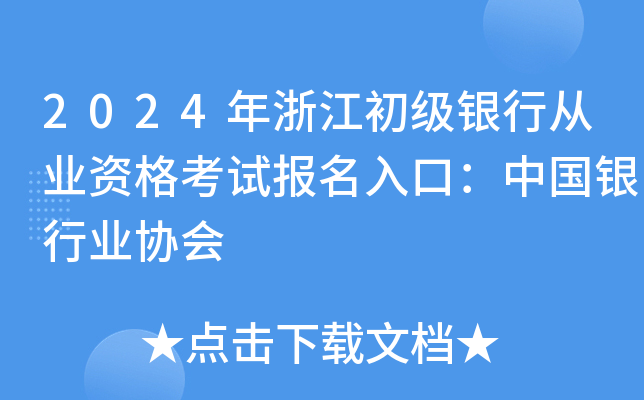 2024㽭(j)yЏĘI(y)Yԇ(bo)ڣЇyИI(y)f(xi)(hu)