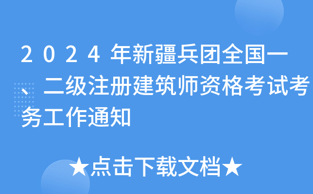 2024½F(tun)ȫ(gu)һ(j)ע(c)Yԇ(w)֪ͨ
