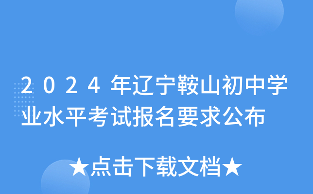 2024|ɽЌWI(y)ˮƽԇҪ󹫲