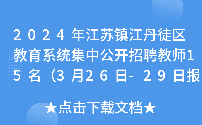 2024꽭K(zhn)ͽ^(q)ϵy(tng)й_(ki)Ƹ̎15326-29?qng)?bo)