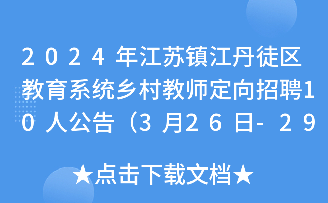 2024꽭K(zhn)ͽ^(q)ϵy(tng)l(xing)̎Ƹ10˹棨326-29?qng)?bo)