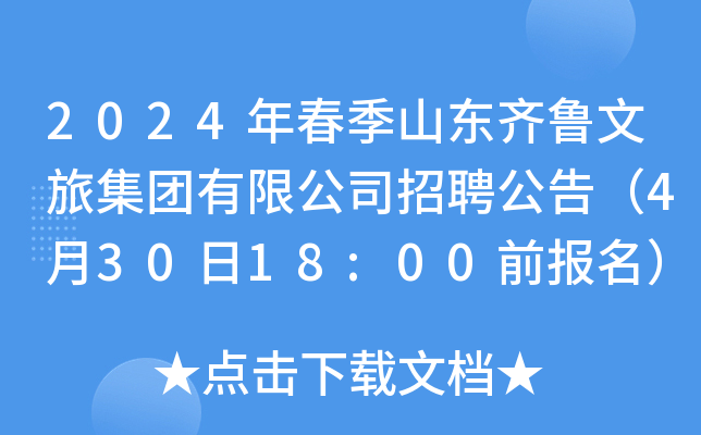 2024괺ɽ|RüF(tun)޹˾Ƹ棨43018:00ǰ(bo)