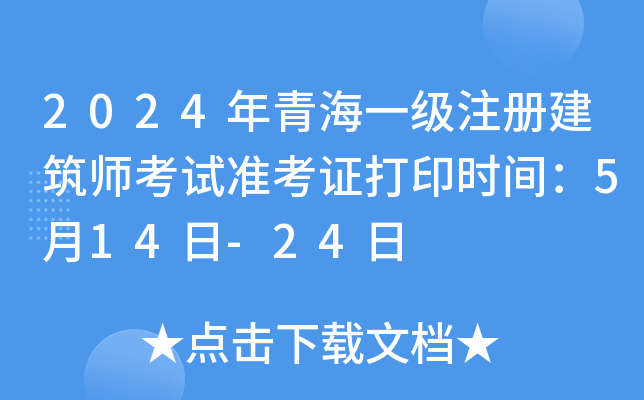 2024ຣһ(j)ע(c)ԇ(zhn)Cӡr(sh)g514-24