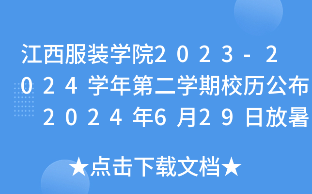 bW(xu)Ժ2023-2024W(xu)ڶW(xu)Уv 2024629շ