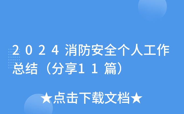 2024ȫ˹Y(ji)11ƪ