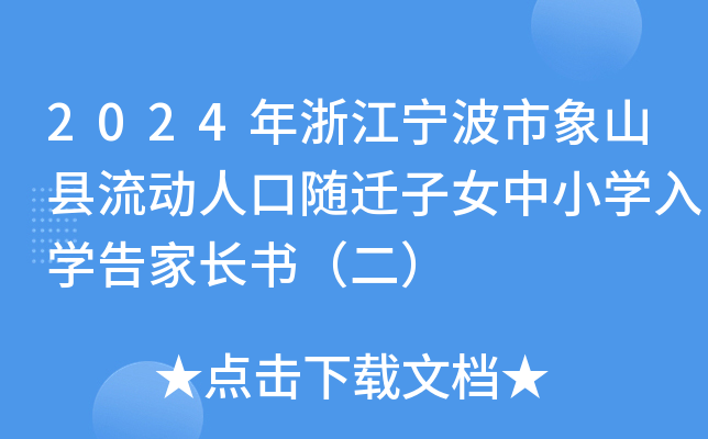 2024㽭ɽh˿SwŮСW(xu)W(xu)L