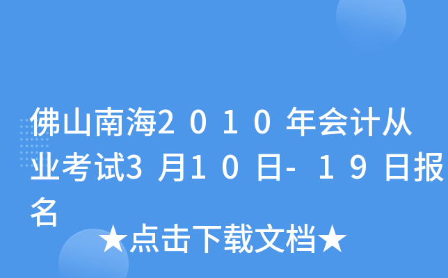 ��ɽ�Ϻ�2010���ƴ�ҵ����3��10��-19�ձ���