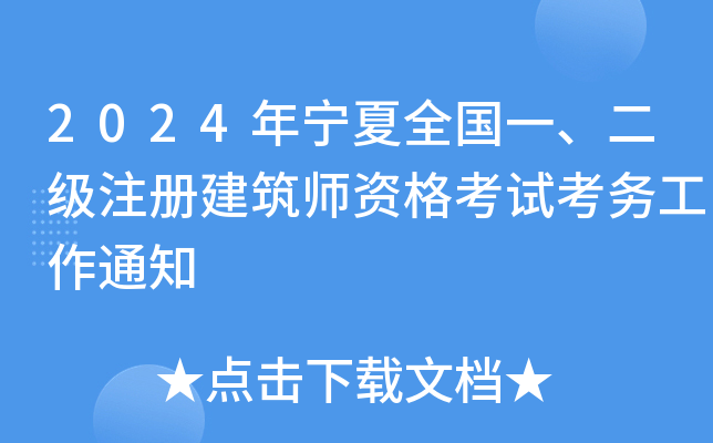 2024ꌎȫһעԽYԇ(w)֪ͨ