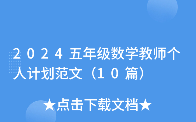 2024꼉(j)(sh)W(xu)̎(g)Ӌ(j)ģ10ƪ