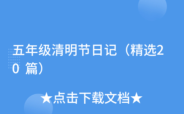 꼉(j)(ji)ӛx20ƪ