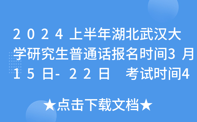 2024ϰhW(xu)оͨԒ(bo)r(sh)g315-22 ԇr(sh)g4Ѯ_ʼ
