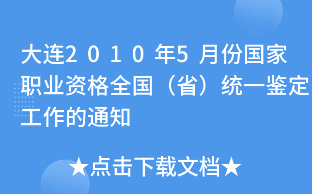 B20105·݇I(y)Yȫy(tng)һb֪ͨ