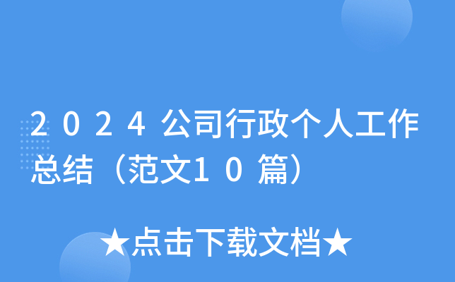 2024˾(g)˹Y(ji)10ƪ