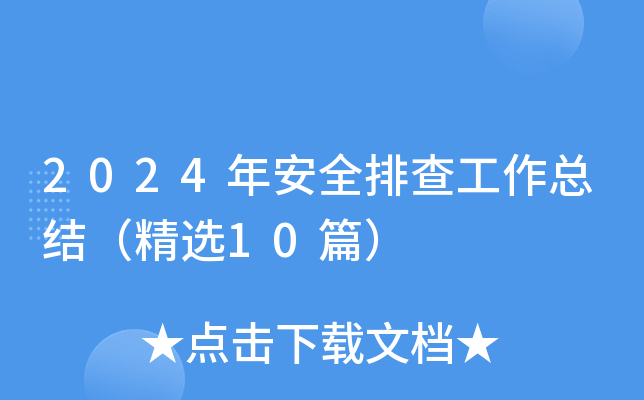 2024갲ȫŲ鹤Y(ji)x10ƪ