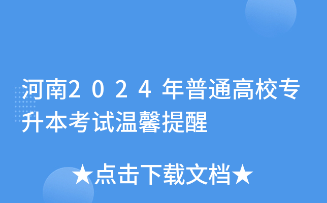 2024ͨУ(zhun)ԇܰ