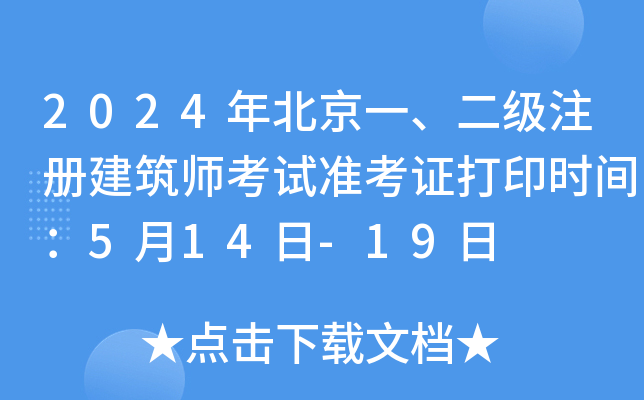 2024걱һעԽԇ(zhn)Cӡrg514-19