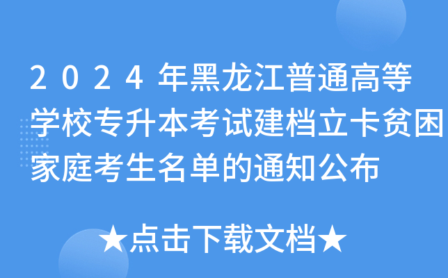 2024ͨߵȌW(xu)Уԇnؚͥε֪ͨ