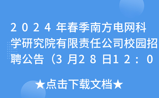 2024괺Ϸ늾W(wng)ƌW(xu)оԺ؟(z)ι˾У@Ƹ棨32812:00ǰ
