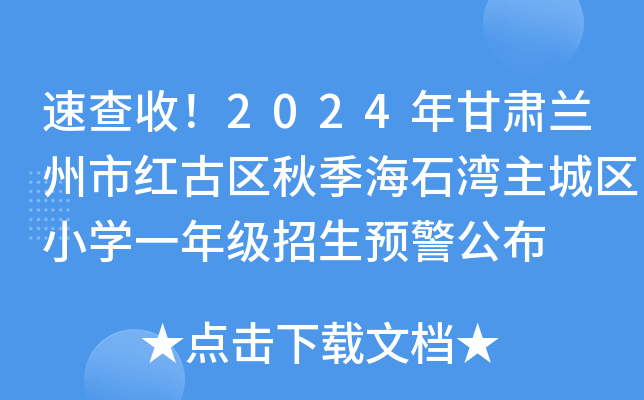 ٲգ2024CmмtŅ^(q)＾ʯǅ^(q)СW(xu)һ꼉(j)A(y)