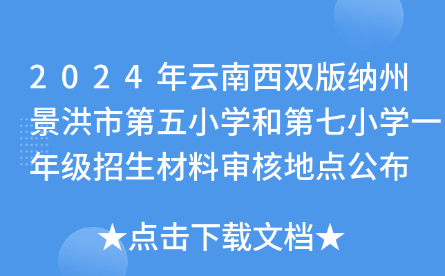 2024p{ݾеСW(xu)͵СW(xu)һ꼉ό˵c