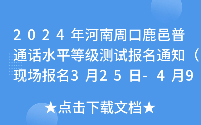 2024ܿ¹ͨԒˮƽȼ(j)y(c)ԇ(bo)֪ͨF(xin)(chng)(bo)325-49գ