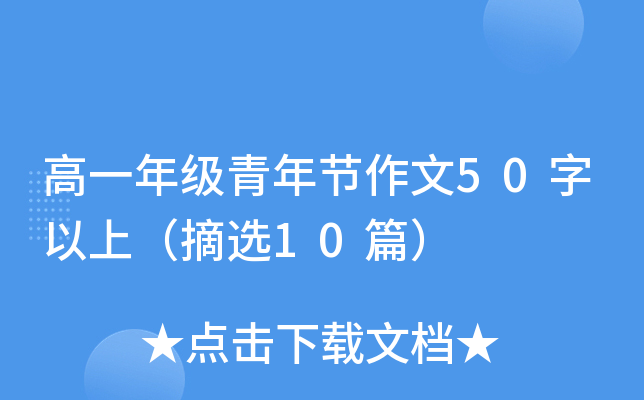 һ꼉깝(ji)50ϣժx10ƪ