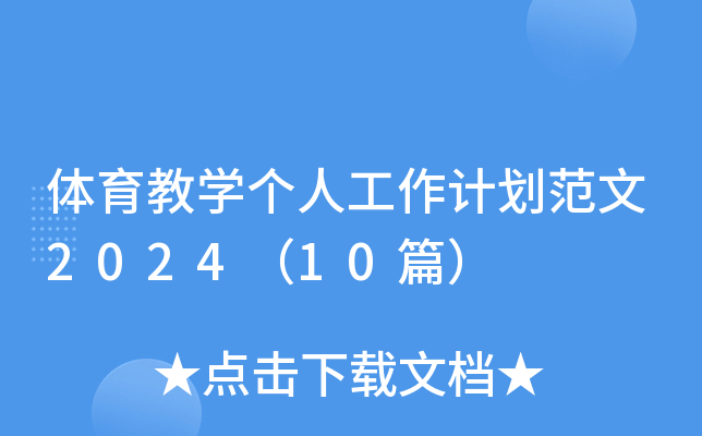 w̌W˹Ӌ202410ƪ
