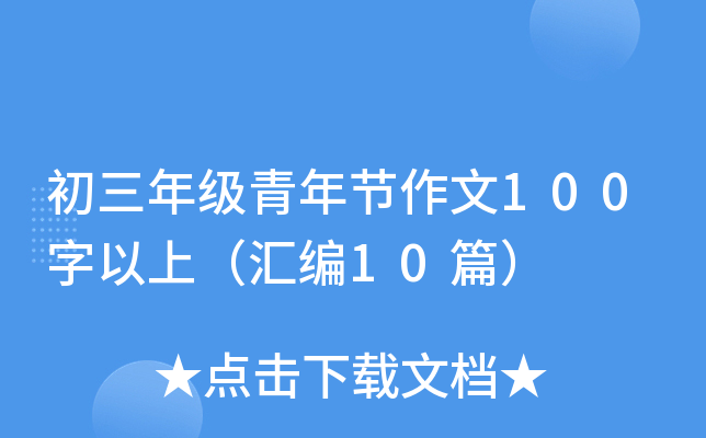 꼉깝(ji)100ϣR10ƪ