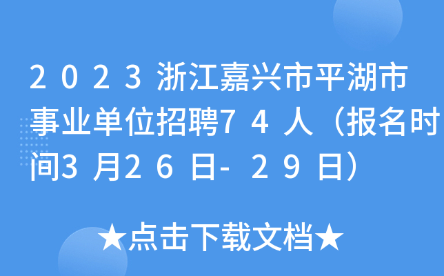 2023㽭dƽI(y)λƸ74ˣ(bo)r(sh)g326-29գ