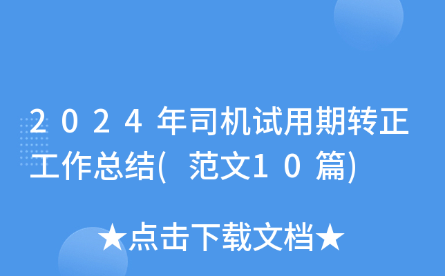 2024˾CԇD(zhun)Y(ji)(10ƪ)