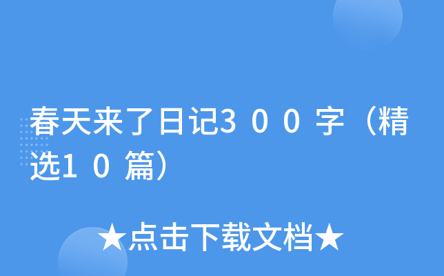 ӛ300֣x10ƪ