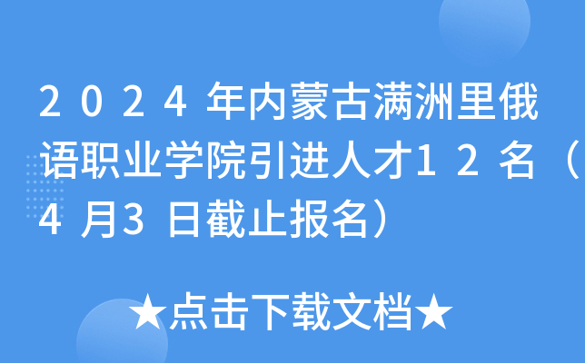 2024�����ɹ����������ְҵѧԺ�����˲�12����4��3�ս�ֹ������