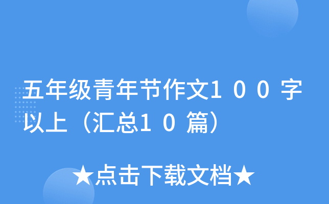 꼉깝(ji)100ϣR10ƪ