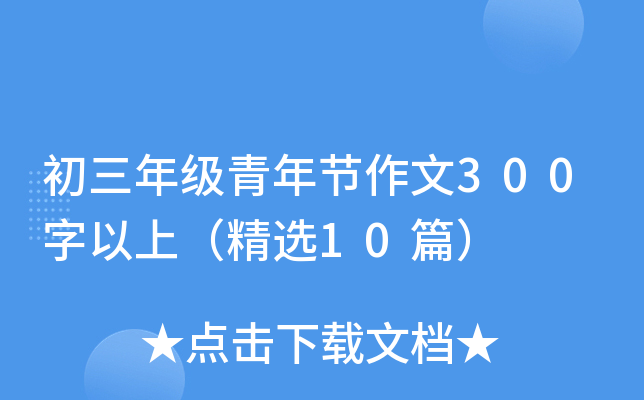 꼉깝(ji)300ϣx10ƪ