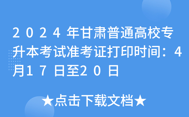2024CͨУԇ(zhn)Cӡr(sh)g41720