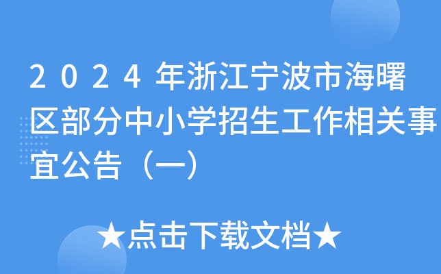 2024㽭к^(q)СW(xu)P(gun)˹棨һ