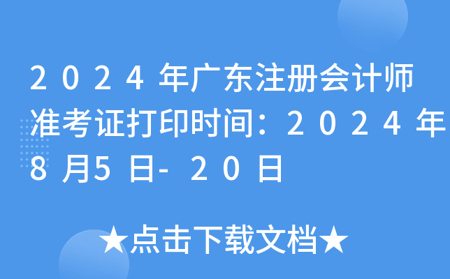 2024V|עԕӋ(j)(zhn)Cӡrg202485-20