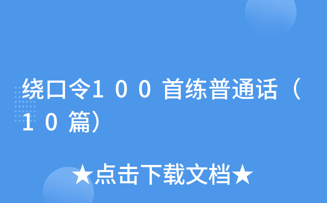 @100׾ͨԒ10ƪ