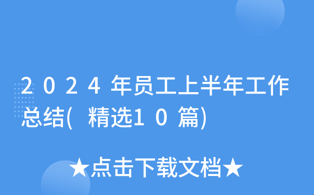 2024Tϰ깤Y(ji)(x10ƪ)