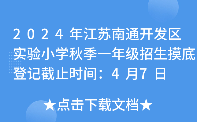 2024꽭Kͨ_l(f)^(q)СW(xu)＾һ꼉׵ӛֹrg47