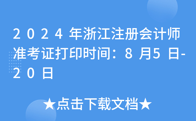 2024㽭עԕӋʿCӡrg85-20