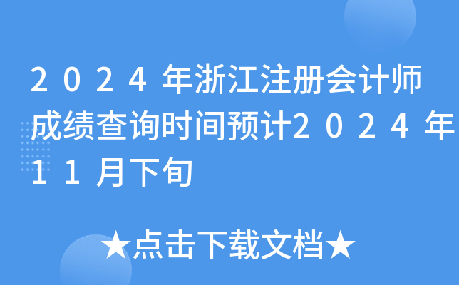 2024㽭עԕӋɿԃrgA(y)Ӌ202411Ѯ