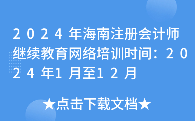 2024꺣ע(c)(hu)Ӌ(j)^m(x)W(wng)j(lu)Ӗ(xn)r(sh)g2024112