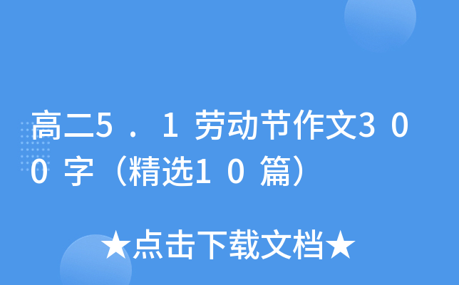 ߶5.1ڄ(dng)(ji)300֣x10ƪ