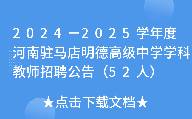 20242025WȺvR¸߼ЌWWƽ̎Ƹ棨52ˣ