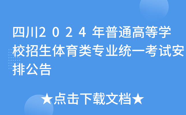 Ĵ2024ͨߵȌW(xu)УwI(y)y(tng)һԇŹ