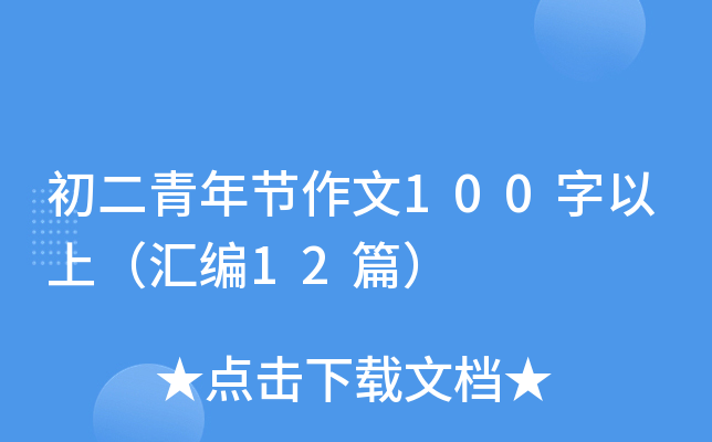 깝(ji)100ϣR12ƪ